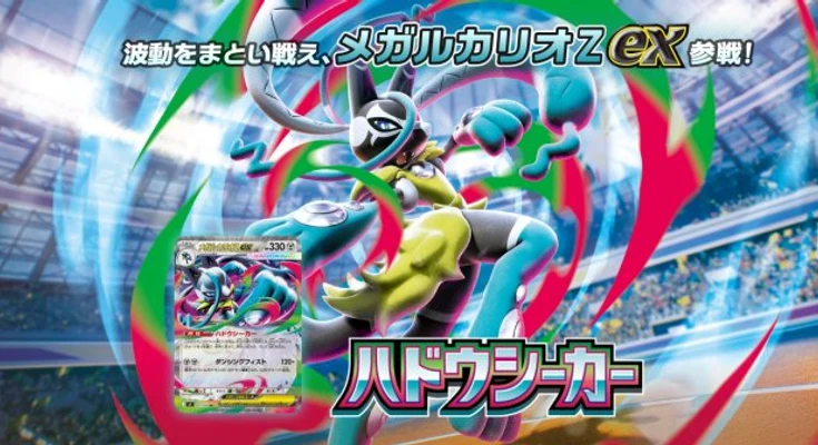 Aura Seeker: fecha, precio y cartas de Mega Lucario Z ex