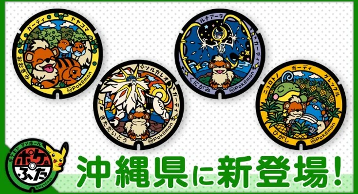 Cuatro nuevas Poké Lids llegan a Okinawa con Growlithe