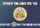 Pokémon HOME tendrá una medalla de Pikachu’s Autumn Adventure en Corea del Sur