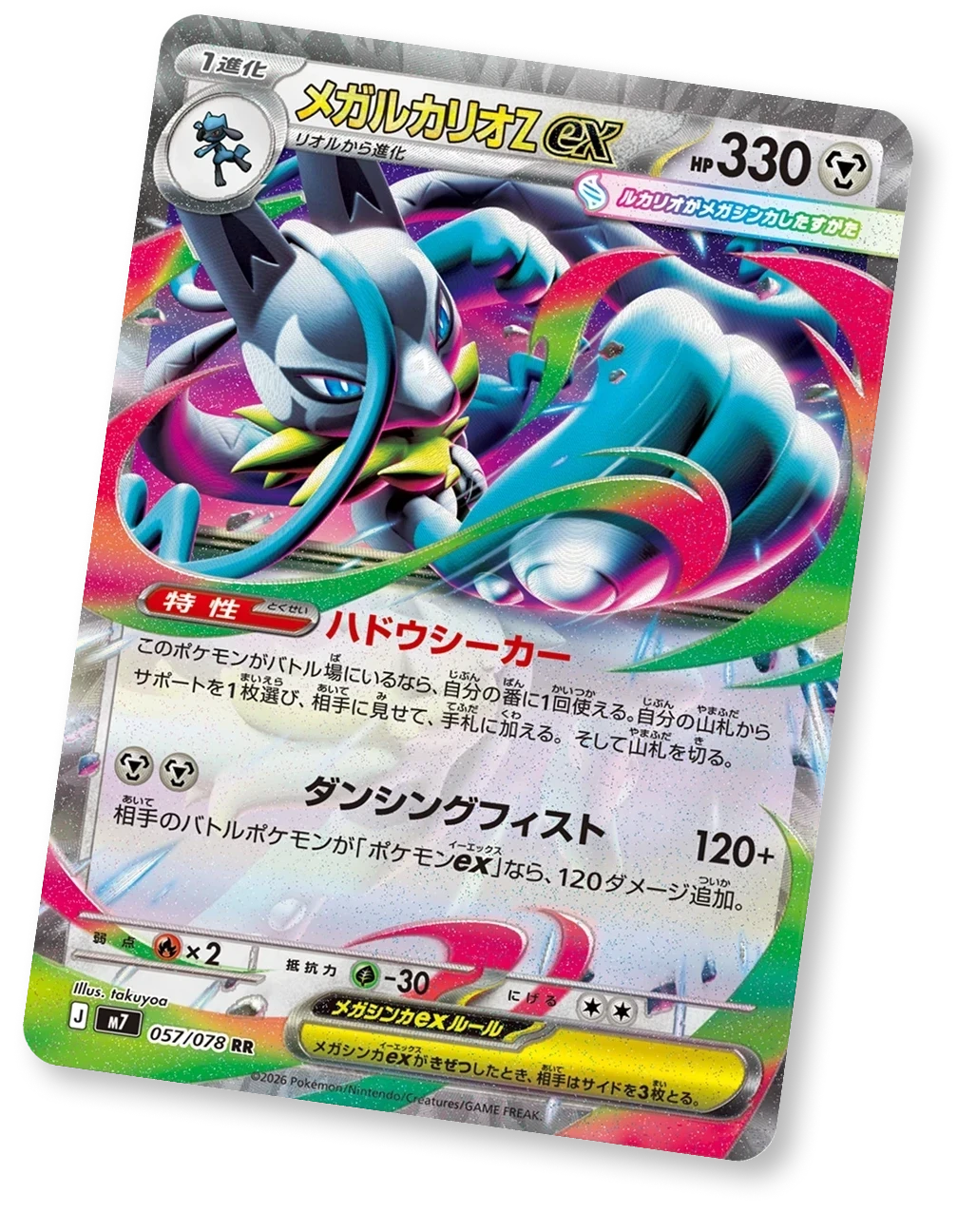 Carta japonesa de Mega Lucario Z ex con 330 PS, la habilidad Hado Seeker y el ataque Dancing Fist