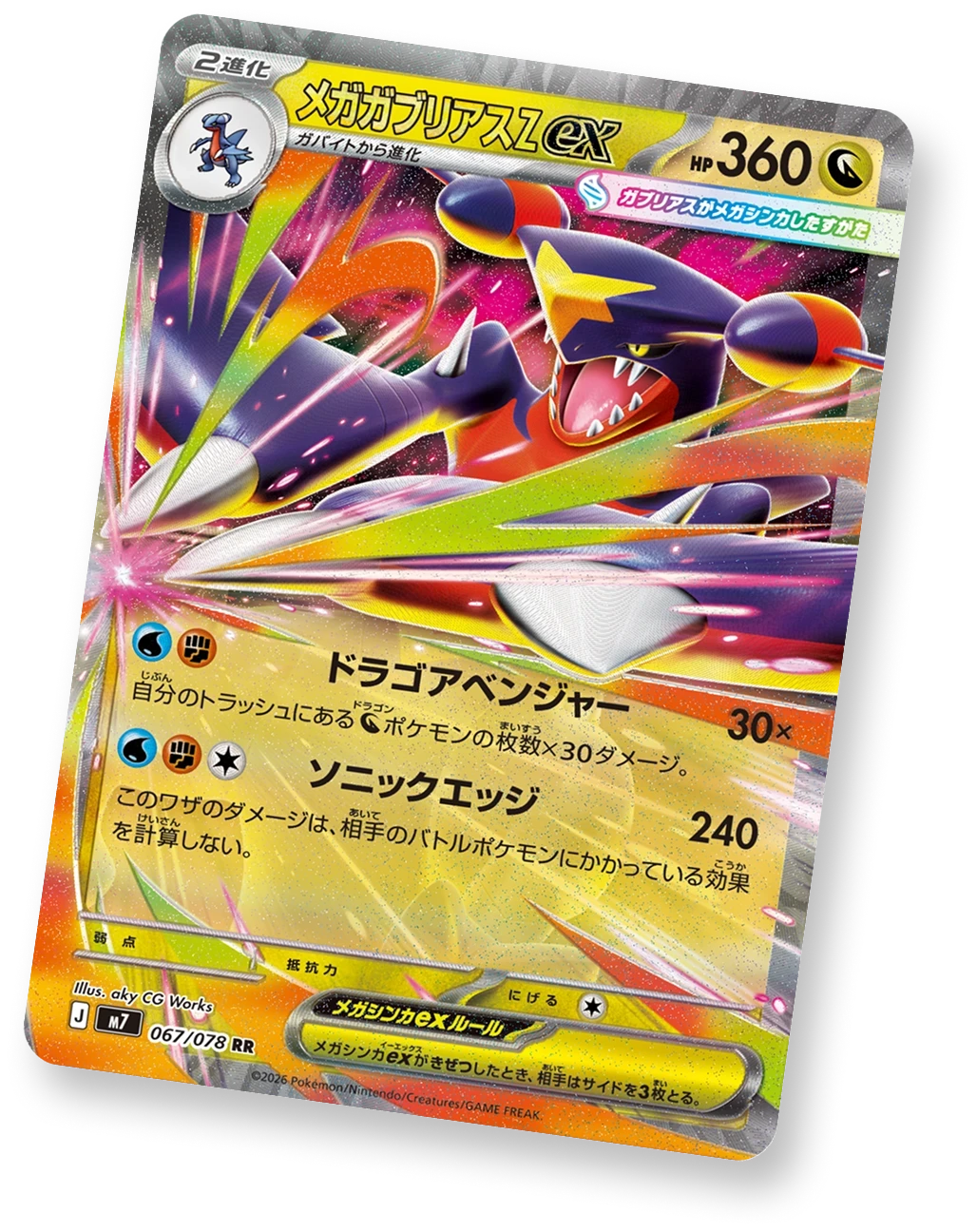 Carta japonesa de Mega Garchomp Z ex con 360 PS y los ataques Dragon Avenger y Sonic Edge