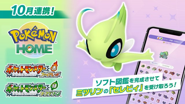 Imagen de Celebi presentada en la ficha del regalo de Pokémon HOME